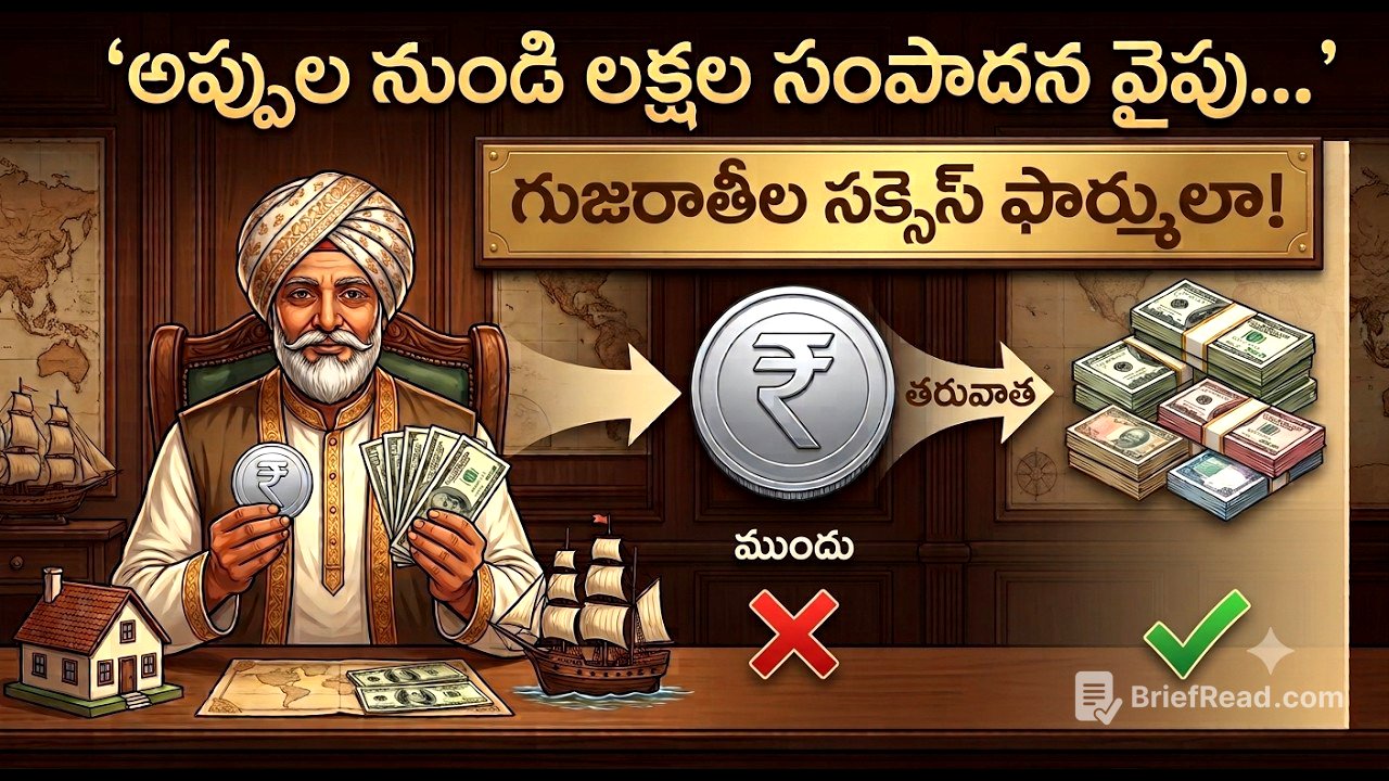 అప్పుల నుండి లక్షల సంపాదన వైపు...గుజరాతీల సక్సెస్ ఫార్ములా!