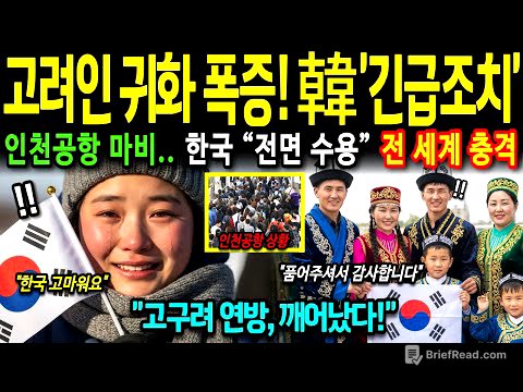 [해외감동사연] 우린 영원토록 한국인 고려인 100만 명 귀국 선포! 중앙아시아·몽골까지 더한 '고구려 연방' 등장하자 전 세계 경악