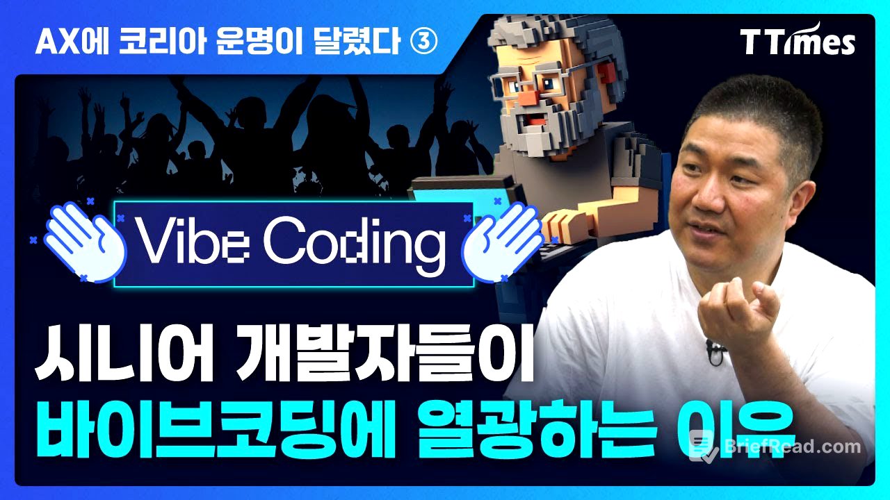 바이브코딩 잘 하는 법 보여드립니다 (정도현 로보코 수석 컨설턴트)