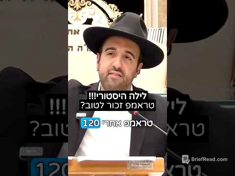 הרב מאיר אליהו | טראמפ זכור לטוב 🇺🇸🇮🇱 #טראמפ #מלחמה #הרב_מאיר_אליהו