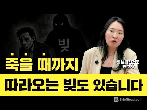 파산해도 없어지지 않는 8가지 빚