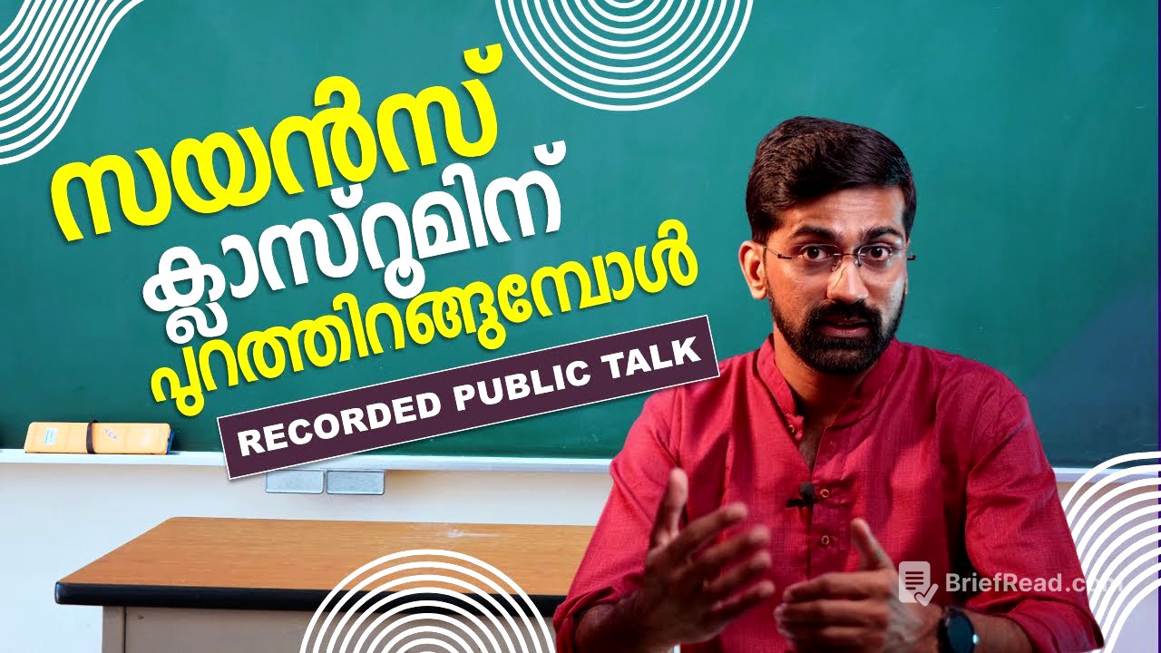 സയൻസ്, ക്ലാസ്സ്റൂമിലും പുറത്തും | Public lecture | Vaisakhan Thampi