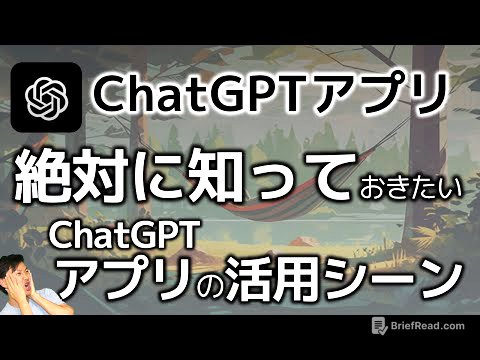 【忙しい人へ】ChatGPTアプリの絶対に知っておきたい活用方法
