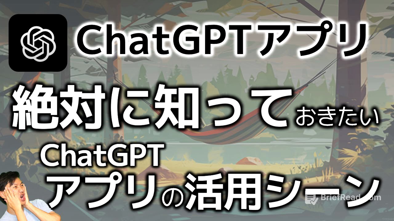 【忙しい人へ】ChatGPTアプリの絶対に知っておきたい活用方法