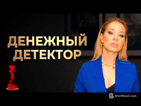 Как выйти из состояния ребёнка и подняться к деньгам