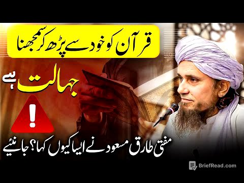 Quran Ko Khud Se Parh Kar Samajhna Jahalat Hai! Mufti Tariq Masood قرآن کو خود سے سمجھنا جہالت ہے