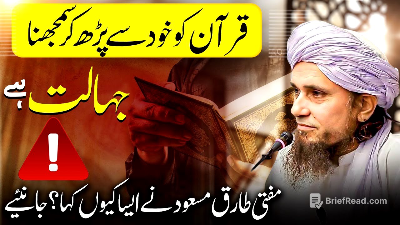 Quran Ko Khud Se Parh Kar Samajhna Jahalat Hai! Mufti Tariq Masood قرآن کو خود سے سمجھنا جہالت ہے