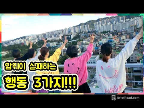 초기사업자가 암웨이 실패하는 이유 3가지