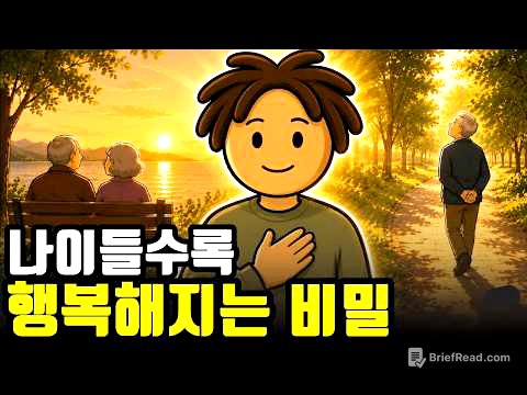 똑같이 나이 들어도 유독 행복해 보이는 사람들의 1가지 비결