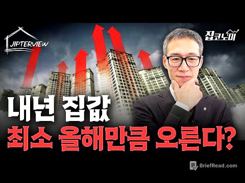 "정부가 이 정도는 해야 집값 잡습니다" | 우병탁