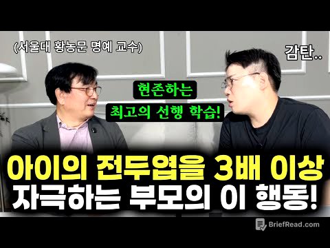"학원 4~5개 다니는 것보다 집에서 이거 한번 경험하는 게 인생에 훨씬 도움이 돼요." | 집중력, 창의성을 높이는 방법 | 수포자를 수학 고수로 만드는 방법 (황농문 교수)