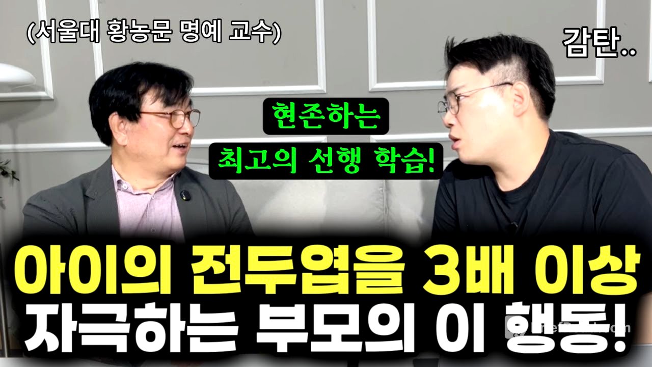 "학원 4~5개 다니는 것보다 집에서 이거 한번 경험하는 게 인생에 훨씬 도움이 돼요." | 집중력, 창의성을 높이는 방법 | 수포자를 수학 고수로 만드는 방법 (황농문 교수)