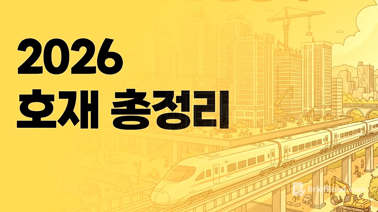 2026년부터 일어나는 변화 | 집코노미 타임즈