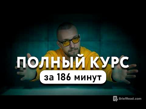 Маркетинг за 3 часа с нуля - бесплатный курс