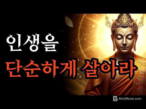 버릴 줄 알아야 진짜 내 인생이 시작됩니다  마음이 편안해지는 명상  부처님 말씀