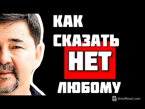 Говорить НЕТ, не испытывая ЧУВСТВА вины! Маргулан Сейсембаев