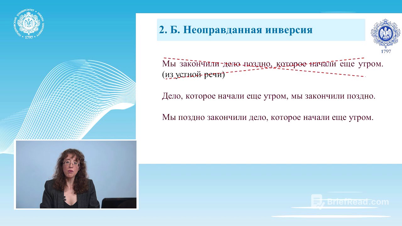 Русский язык и культура речи Лекция 7 2