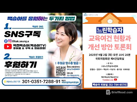 [Live] 느린학습자 교육여건 현황과 개선방안 토론회