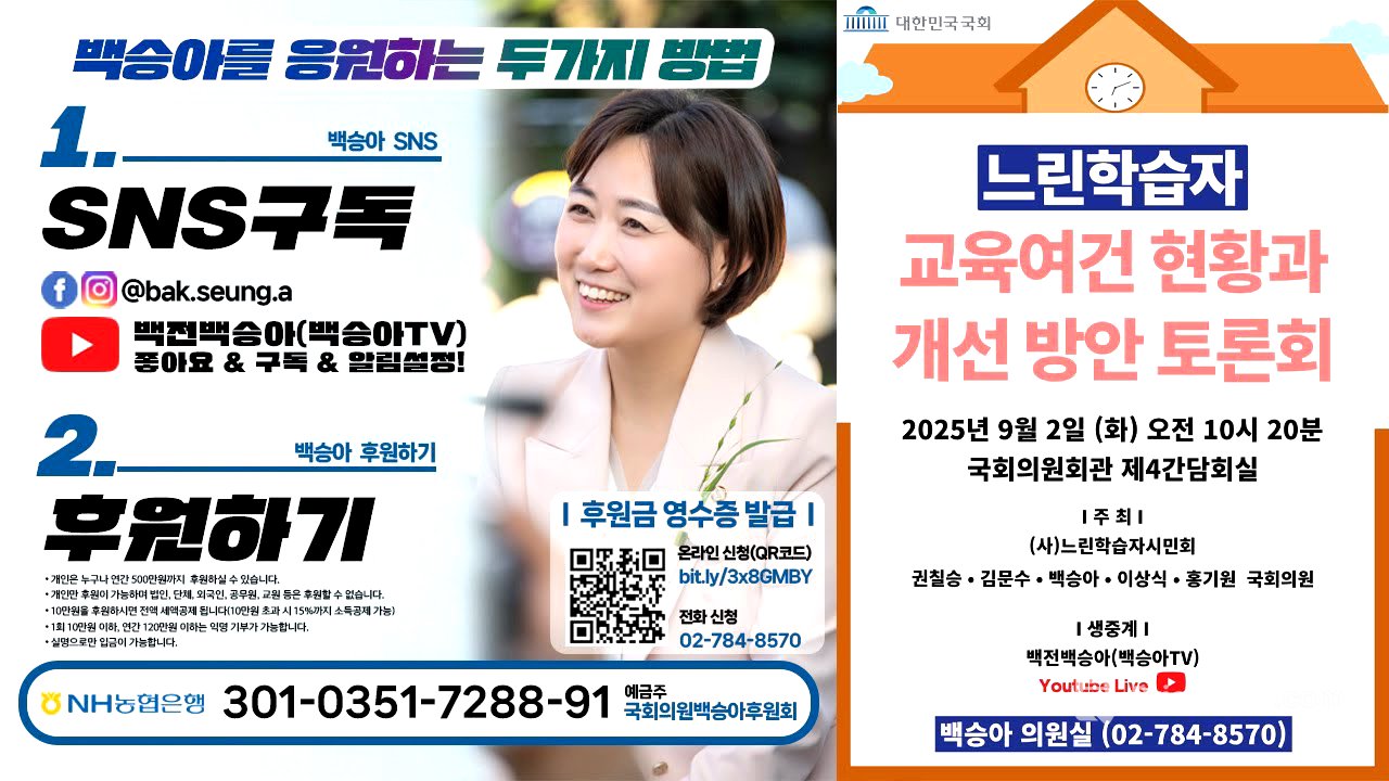 [Live] 느린학습자 교육여건 현황과 개선방안 토론회