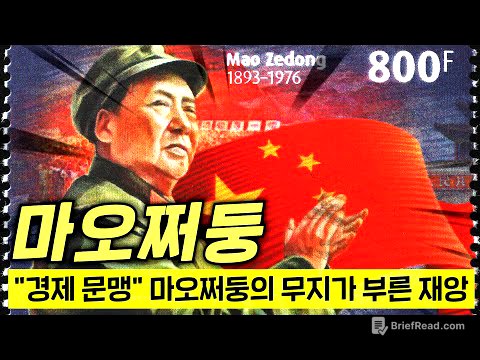 중국 역사상 중국인을 가장 많이 죽게 만든 사람