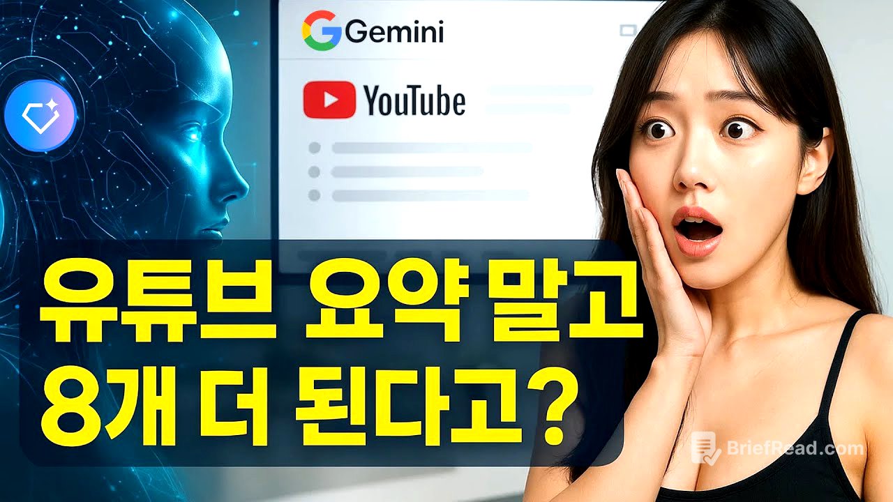단 몇 초 만에 유튜브 전문가 되는 비법 공개! | GEMINI 활용법 7편