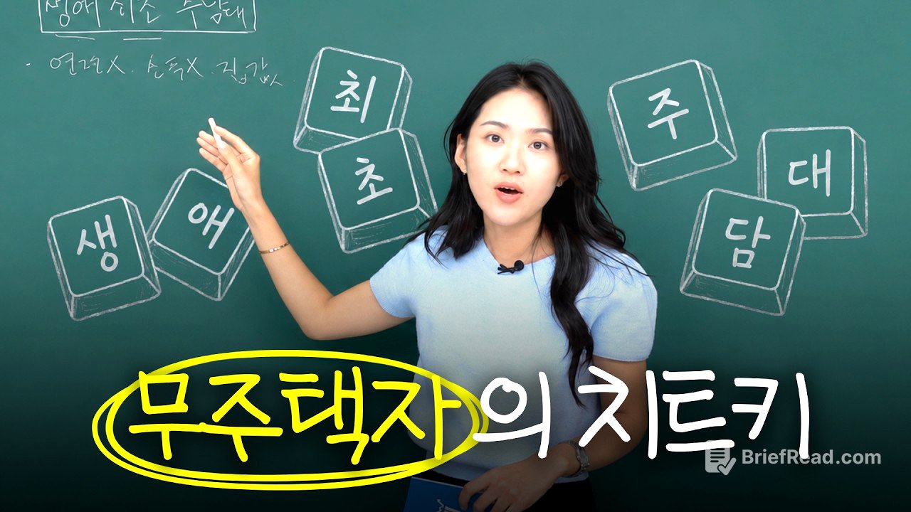 생애최초 주담대 함부로 받지 마라ㅣ연수원