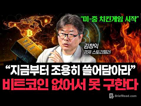 미국이 나서서 '돈복사' 시작했다. 지금부터 비트코인 사는 사람이 이기는 겁니다 (김창익 작가 2부)
