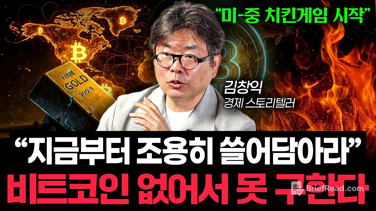 미국이 나서서 '돈복사' 시작했다. 지금부터 비트코인 사는 사람이 이기는 겁니다 (김창익 작가 2부)