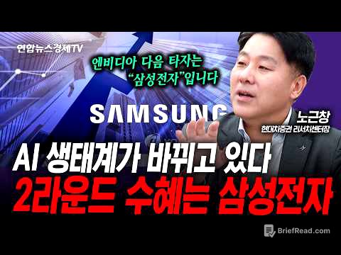 AI 시장 2라운드 수혜는 '이 기업'이 될 것 (노근창) | 인포맥스라이브 251014