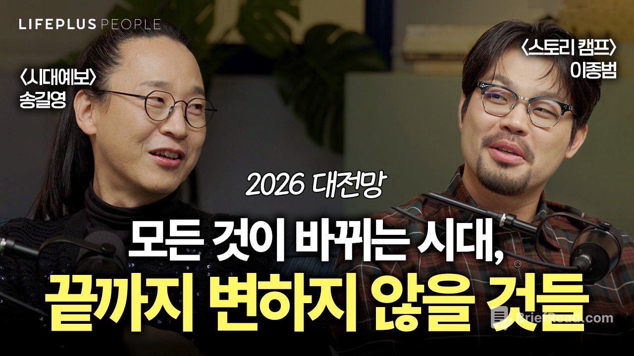 AI시대, 앞으로 ‘이런' 준비를 하셔야 됩니다ㅣLIFEPLUS PEOPLE ep.28 - #송길영_마인드마이너 #이종범_웹툰작가 #신화PD [한화생명]