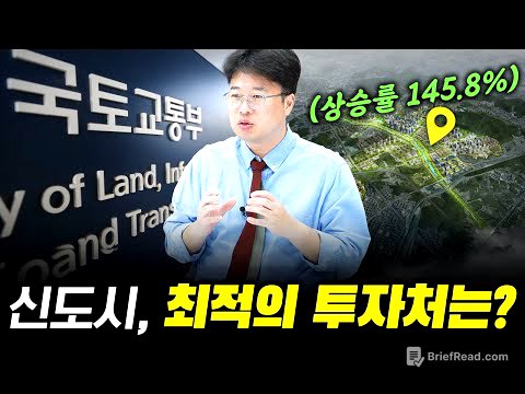4기 신도시, 호재는 여기에 있습니다 #박정호교수 #여의도멘션 #4기신도시 #분당 #판교