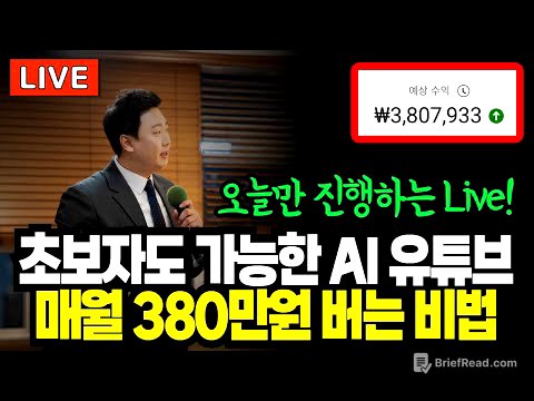 노마드크리스 스페셜 무료특강, 초보자도 가능한 AI 유튜브, 집에서 300만원 월급 만들기