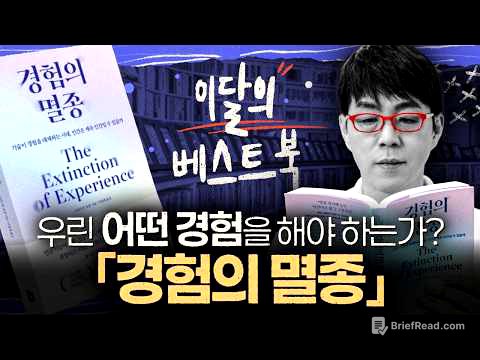 인간이 진짜 ‘경험’해야 하는 이유 [이달의 베스트북: 경험의 멸종]