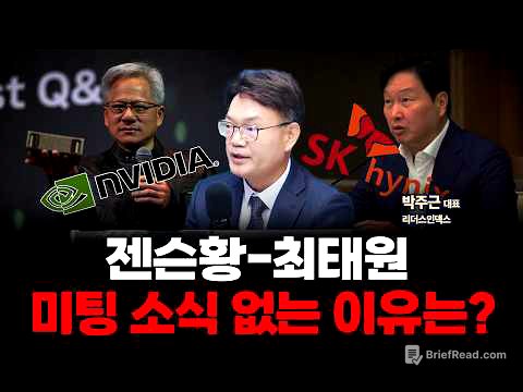 APEC CEO 서밋 개막, SK하이닉스, 엔비디아, 삼성전자..중요 기업 체크포인트 | 리더스인덱스 박주근 대표 [인뎁스60]