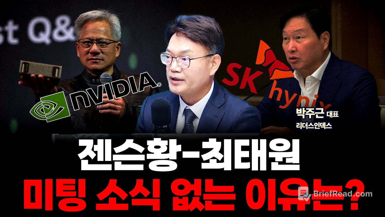 APEC CEO 서밋 개막, SK하이닉스, 엔비디아, 삼성전자..중요 기업 체크포인트 | 리더스인덱스 박주근 대표 [인뎁스60]