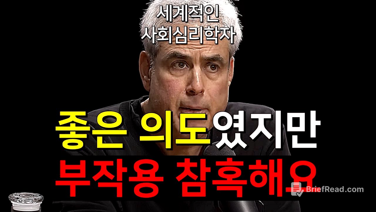 요즘 세대 사이로 걷잡을 수 없이 퍼져가는 충격적인 현상 I 조너선 하이트