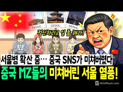 서울 다녀온 중국 MZ들, 돌아가자마자 멘붕 온 이유? 이건 관광이 아니다!