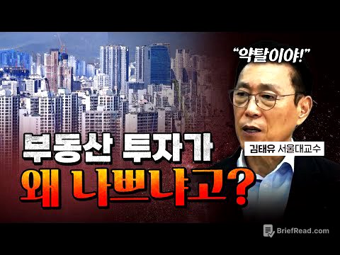 ‘건강한 부동산 투자’라는 말은 집어치워라! [코너별 다시보기]