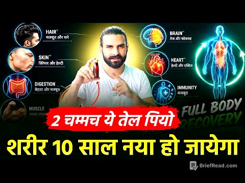 ये तेल रोज़ पियो और शरीर को Healthy बनाओ | 2 spoon daily 
