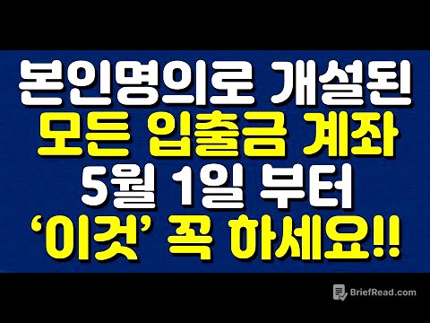 본인명의로 개설된 모든 은행 입출금 계좌 꼭 ‘이렇게’ 하세요! 3대 통신사(SK, KT, LG)가입자 모두 해당 됩니다! 유심보다 중요합니다!