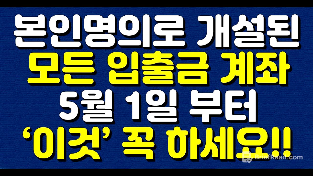 본인명의로 개설된 모든 은행 입출금 계좌 꼭 ‘이렇게’ 하세요! 3대 통신사(SK, KT, LG)가입자 모두 해당 됩니다! 유심보다 중요합니다!
