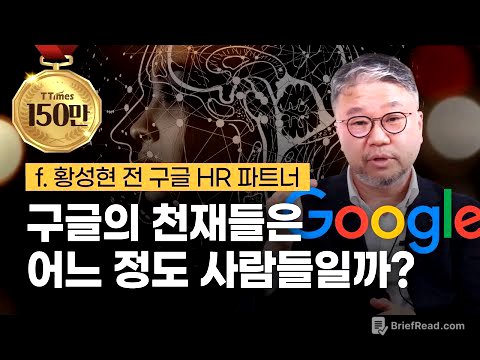 한중일 출신이 구글에서 더 올라가지 못하는 3가지 이유