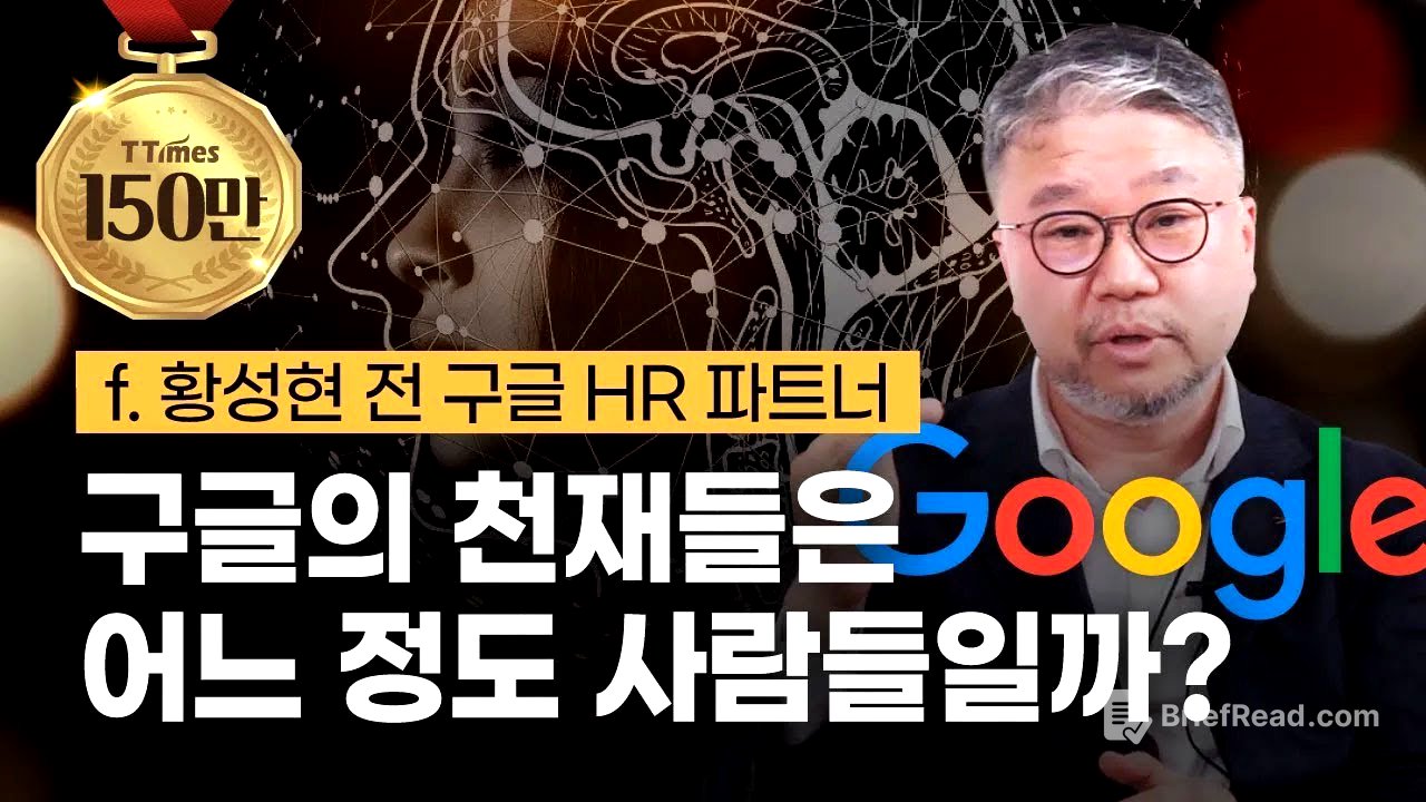 한중일 출신이 구글에서 더 올라가지 못하는 3가지 이유