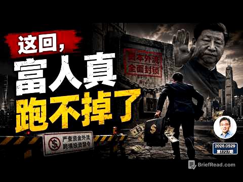 全面查富開始！老虎、富途只是前菜；中國富人被關門打狗、放狗和攔狗（文昭談古論今1707期）