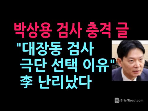 박상용 검사 충격 글, 이재명 난리났다(2026.4.17)