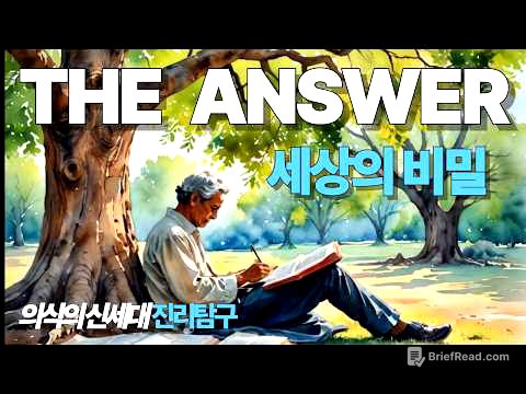 세상의 비밀, 의식이 현실을 만든다