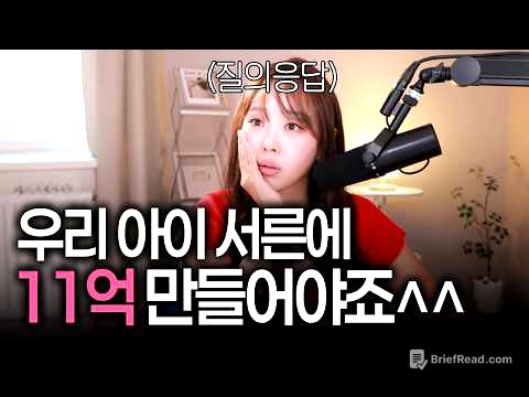 아이 서른에 11억 만들어주기 댓글 싹 답변해드려요!!!!ㅣ절세미녀