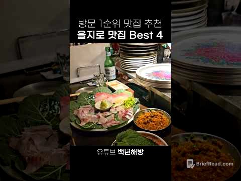 을지로 맛집 Top 4