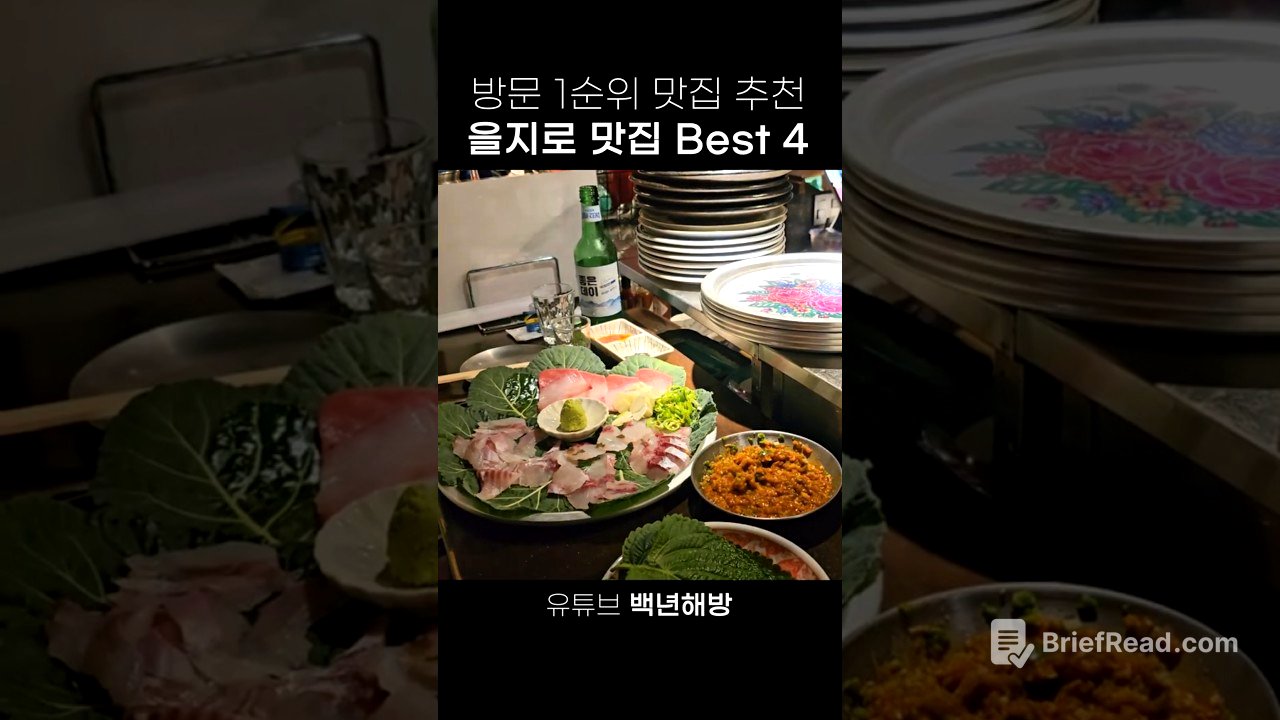 을지로 맛집 Top 4