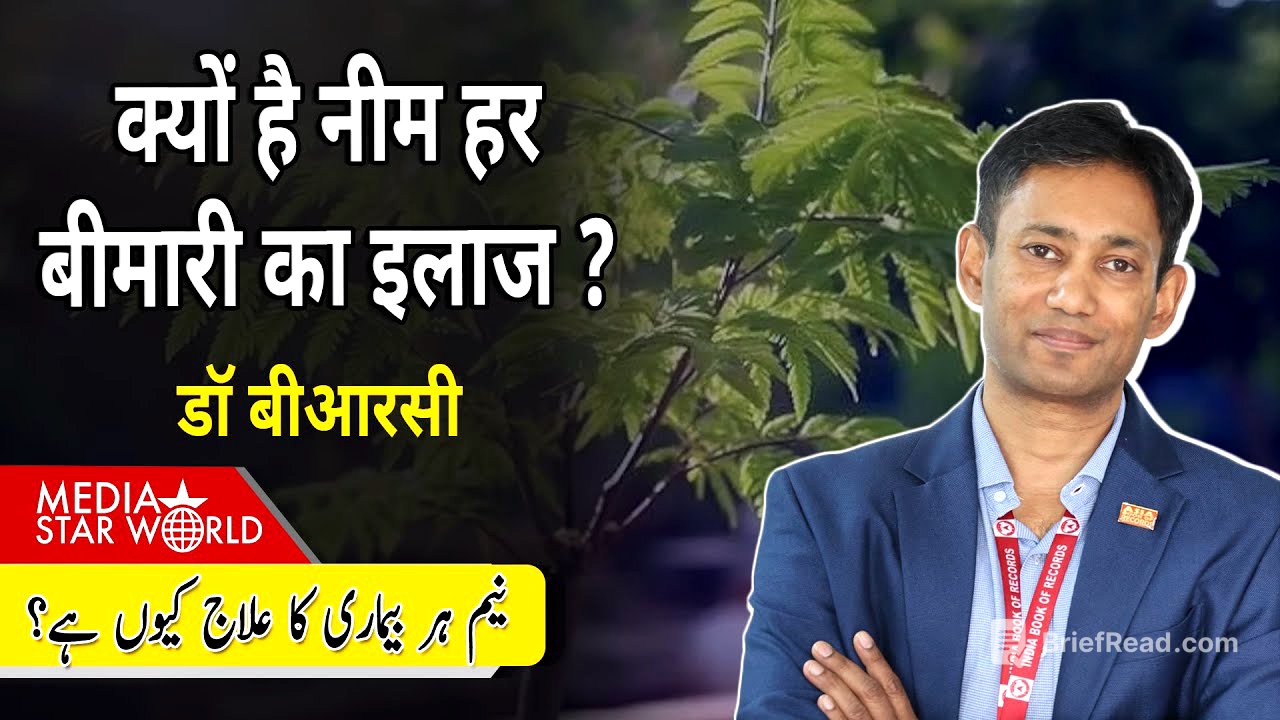 क्यों है #Neem हर बीमारी का इलाज ? #Dr.BRCClinic@home #HIIMS #DIP diet #naturopathy  | EP- 6107